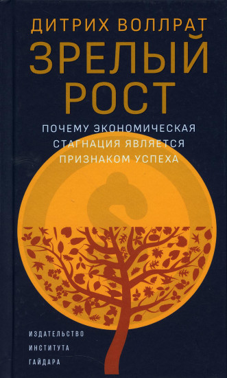 Зрелый рост