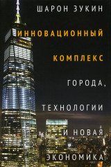 Инновационный комплекс