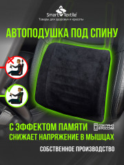 Подушка под поясницу с эффектом памяти