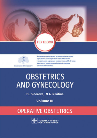 Obstetrics and gynecology. Textbook. Volume 3. Operative obstetrics