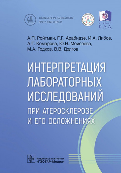 Интерпретация лабораторных исследований