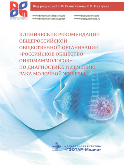 Клинические рекомендации