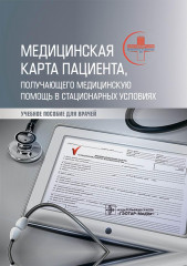 Медицинская карта пациента