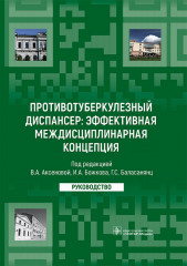 Противотуберкулезный диспансер