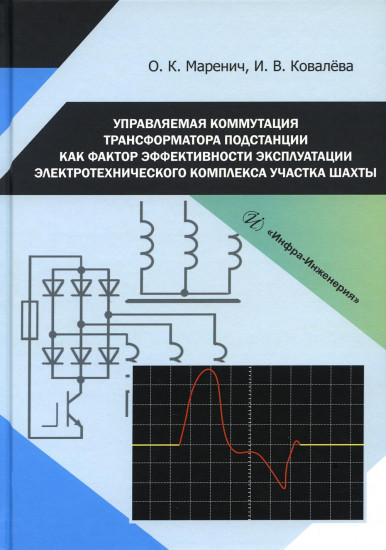 Управляемая коммутация трансформатора