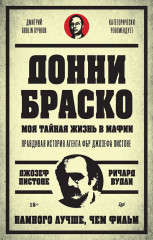 Донни Браско