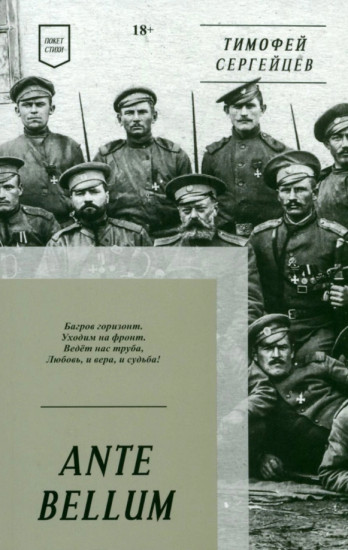 Ante Bellum