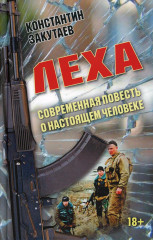 Леха