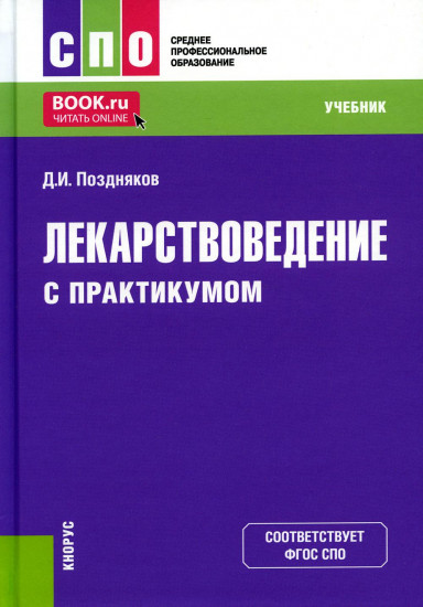 Лекарствоведение