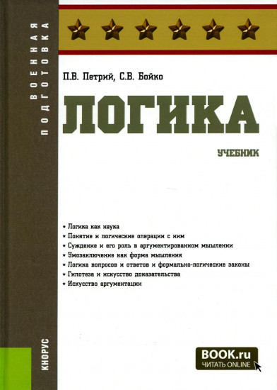 Логика