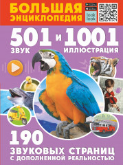 Большая энциклопедия