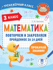 Математика. 3 класс