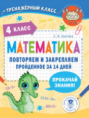 Математика. 4 класс