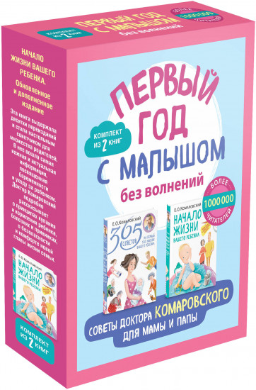 Первый год с малышом без волнений