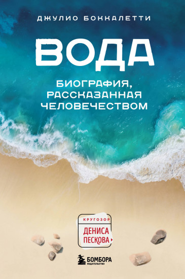Вода
