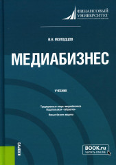 Медиабизнес: