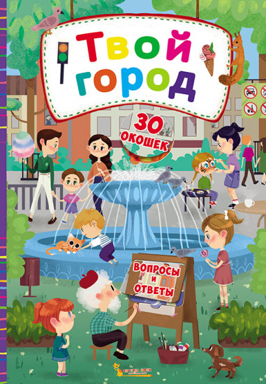 Твой город