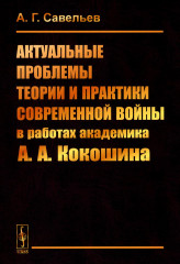 Актуальные проблемы теории и практики