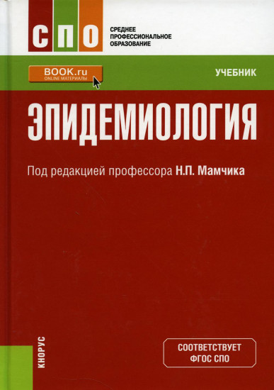 Эпидемиология