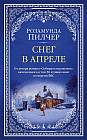 Снег в апреле