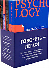 Говорить — легко. Комплект из 4 книг