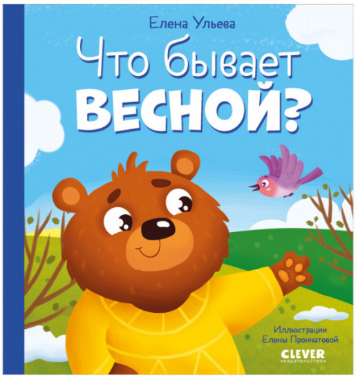 Что бывает весной?