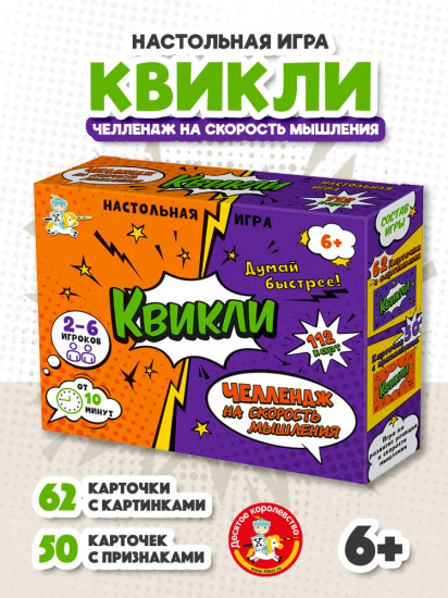 Игра настольная «Квикли»