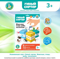 Игра настольная «Животные, птицы, рыбы, насекомые»