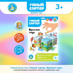 Игра настольная «Времена года»