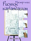Рисунок карандашом: шаг за шагом