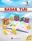 1 класс Қазақ тілі. Оқулық+CD
