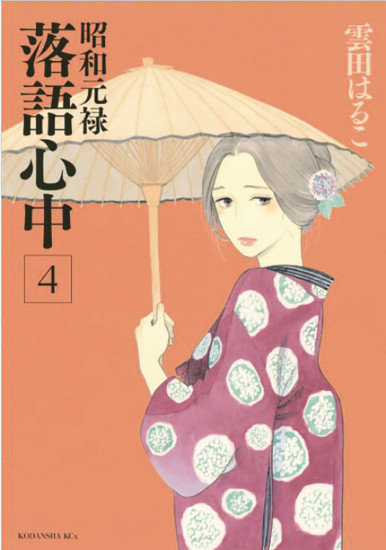 Descending Stories 4