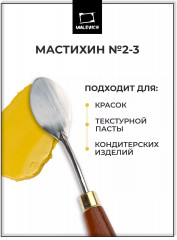 Мастихин