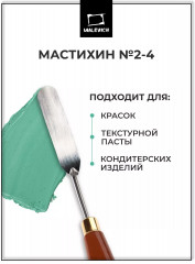 Мастихин