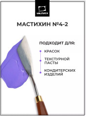 Мастихин
