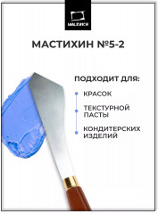Мастихин