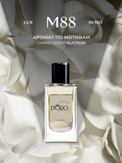Парфюмированная вода по мотивам «Chanel Egoist Platinum»