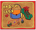Магнит декоративный «Радуй себя»
