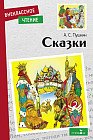 Сказки