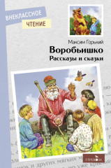 Воробьишко