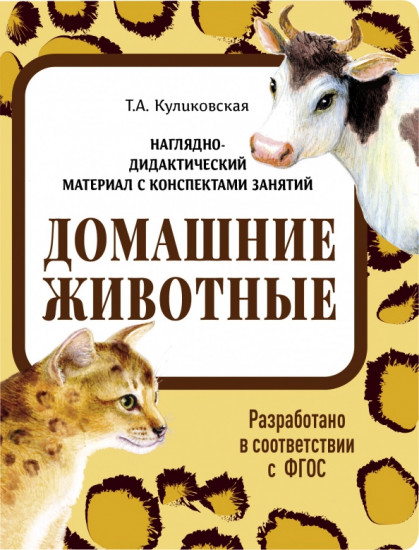 Домашние животные