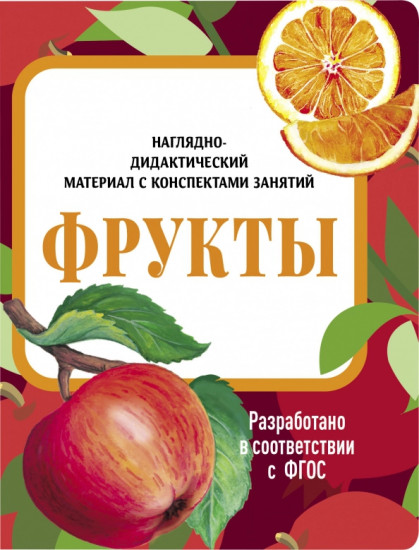 Фрукты