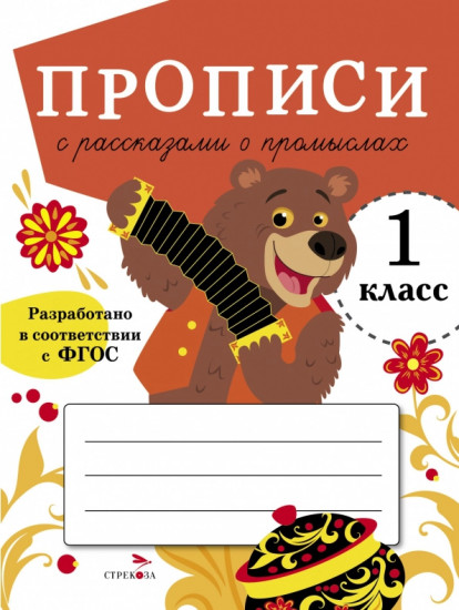 Прописи для 1 класса