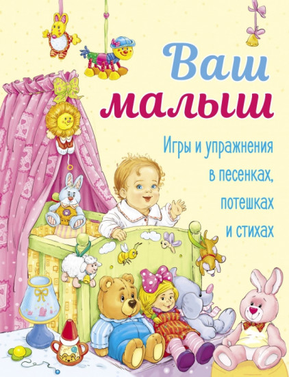 Ваш малыш