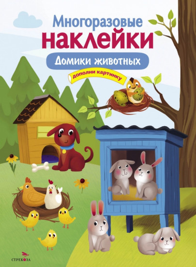Домики животных