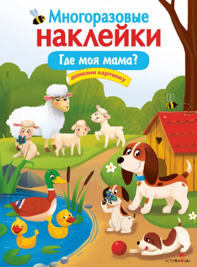 Где моя мама?