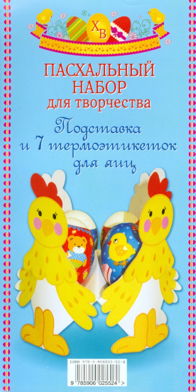 Набор пасхальный «Подставка для яиц»