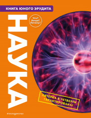 Наука