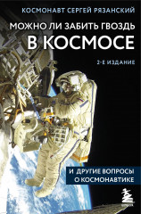 Можно ли забить гвоздь в космосе