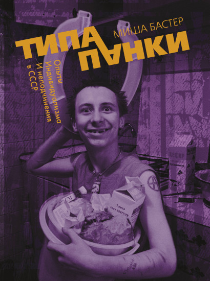 Типа панки